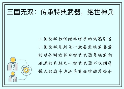 三国无双：传承特典武器，绝世神兵
